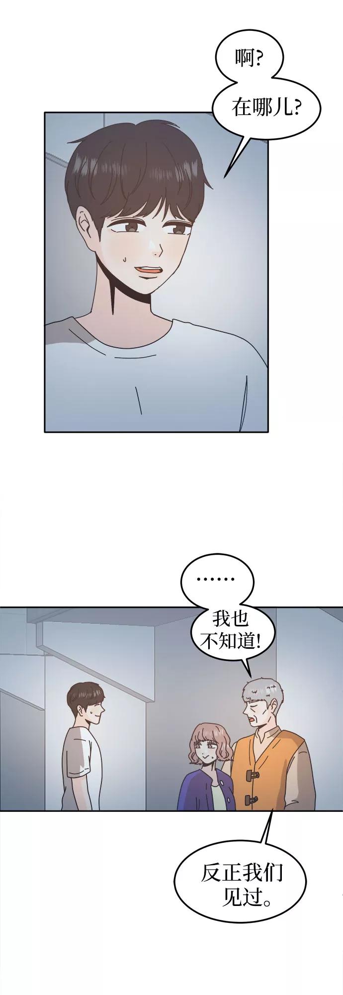 《反正老公就是他》第52话 第8页