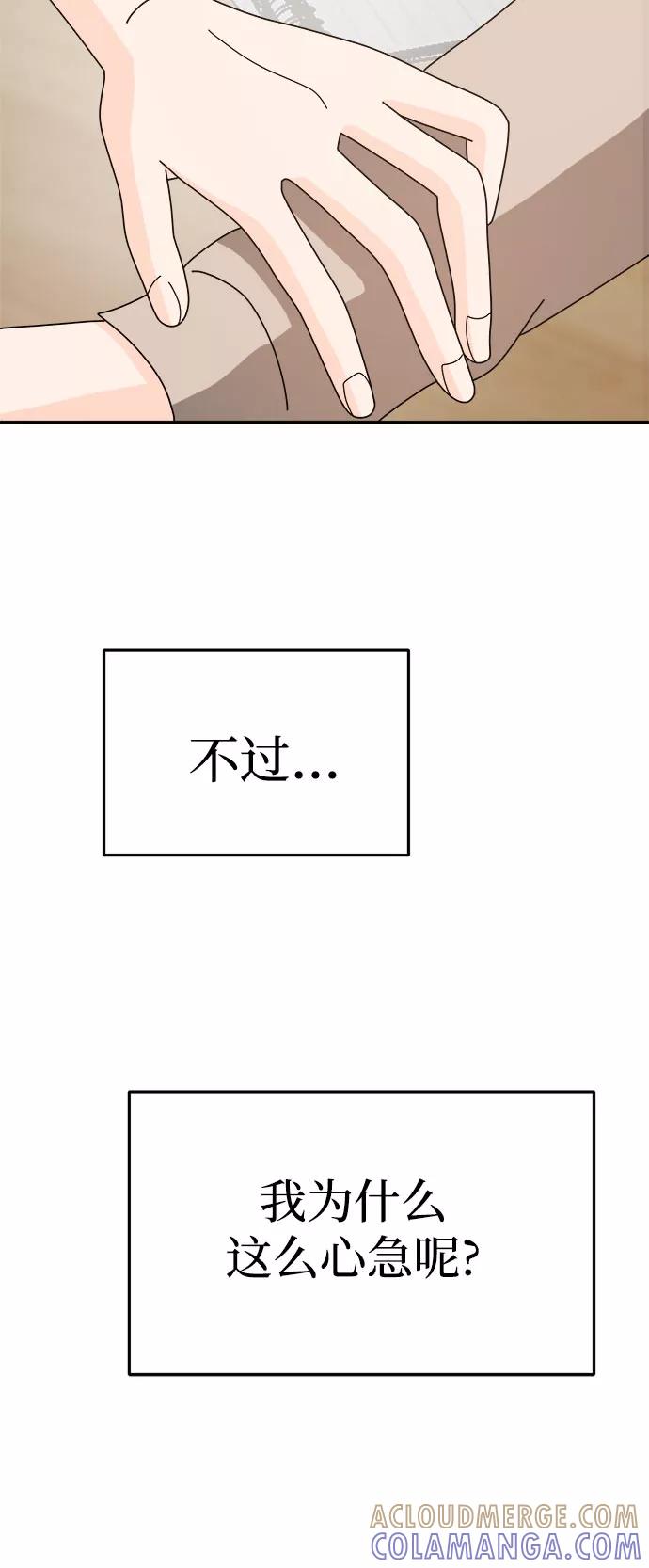 《反正老公就是他》第52话 第61页