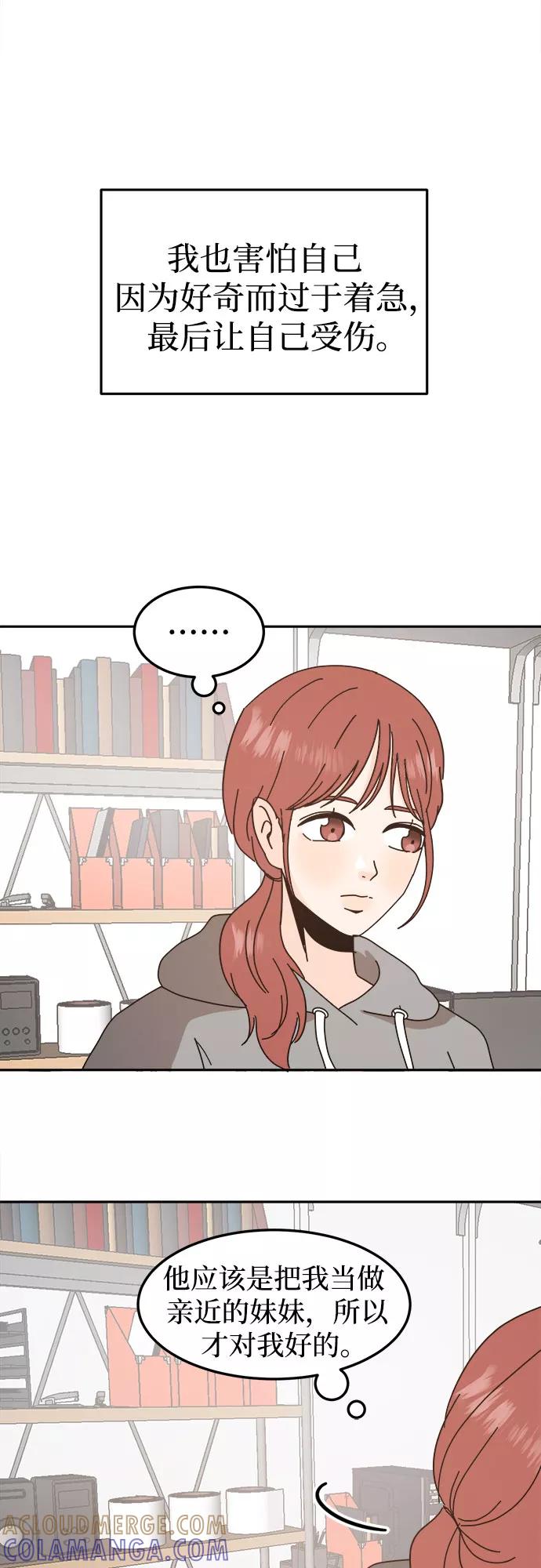 《反正老公就是他》第52话 第46页