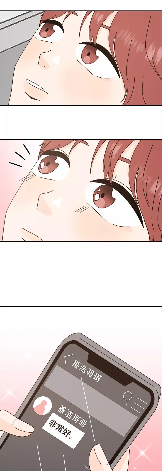 《反正老公就是他》第53话 第26页