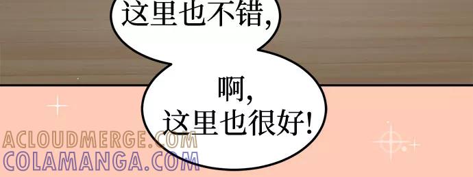 《反正老公就是他》第53话 第7页