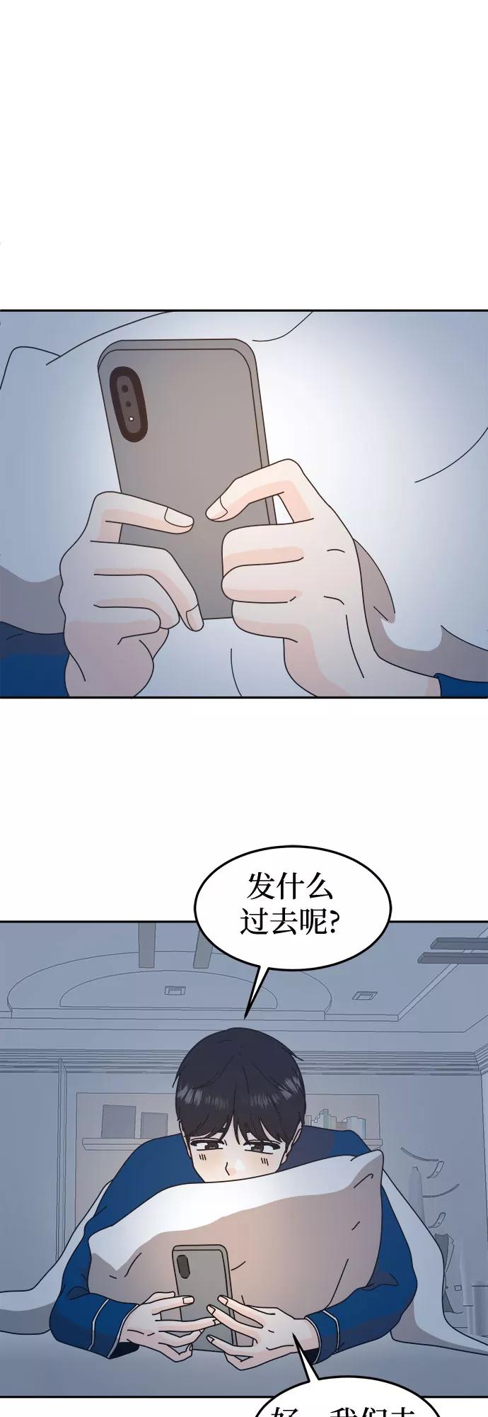《反正老公就是他》第53话 第17页