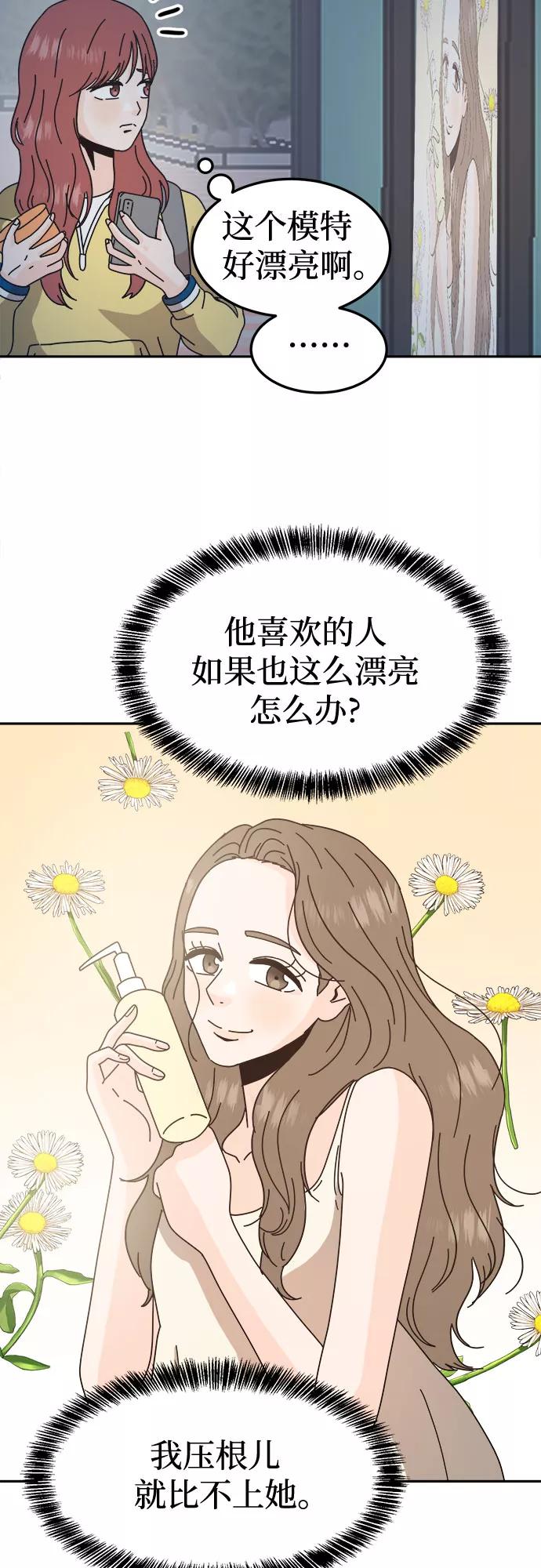 《反正老公就是他》第53话 第14页