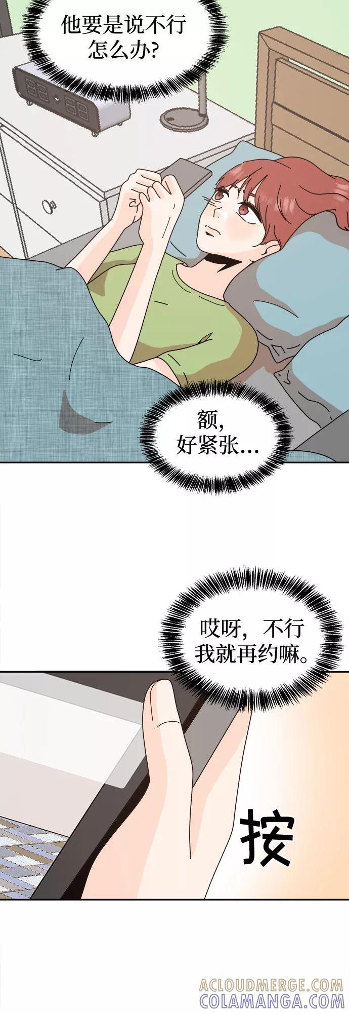 《反正老公就是他》第53话 第25页