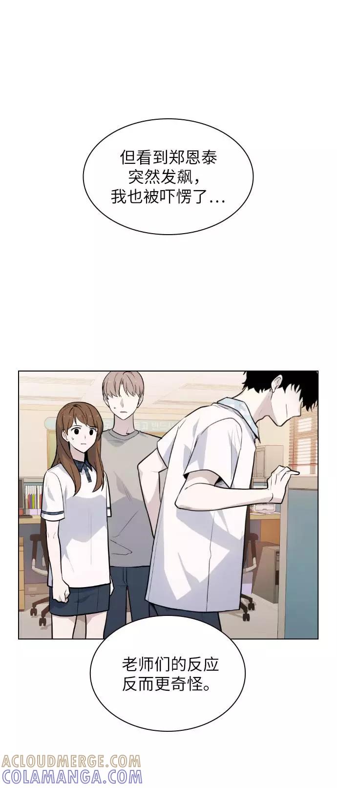 《学霸的校霸男友》第53话 第13页