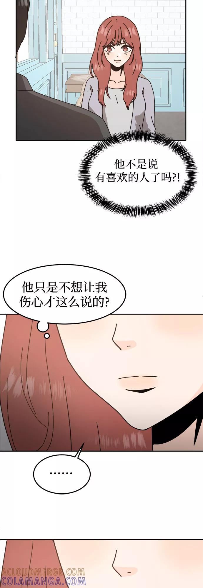 《反正老公就是他》第53话 第52页