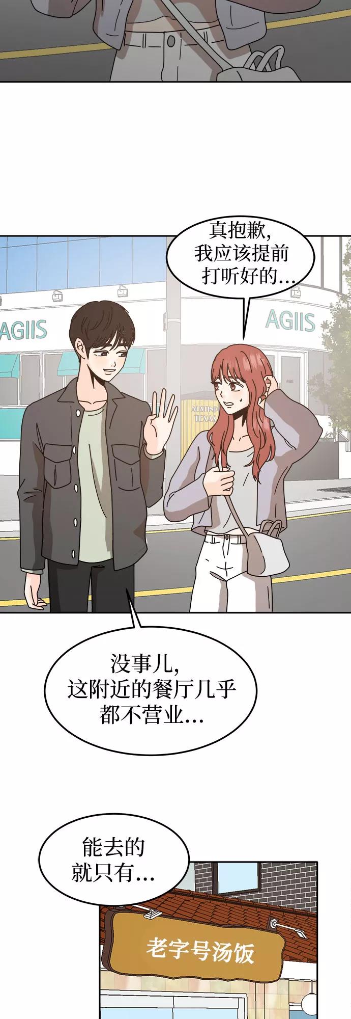 《反正老公就是他》第53话 第36页