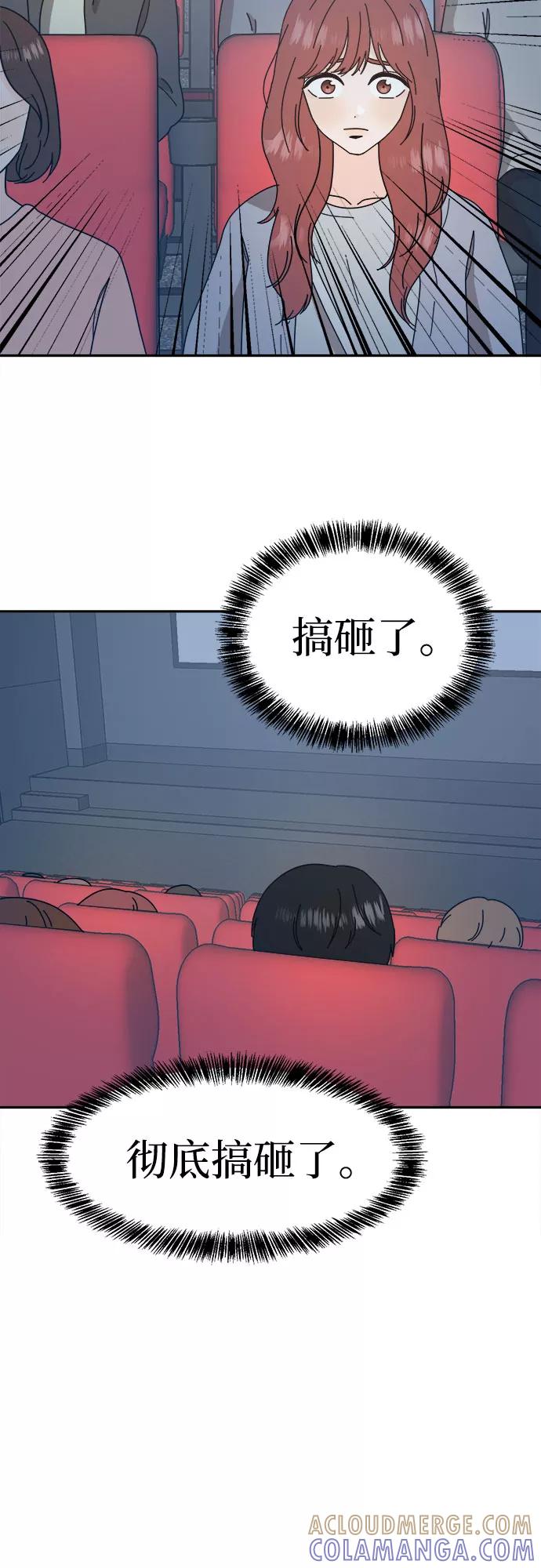 《反正老公就是他》第53话 第43页
