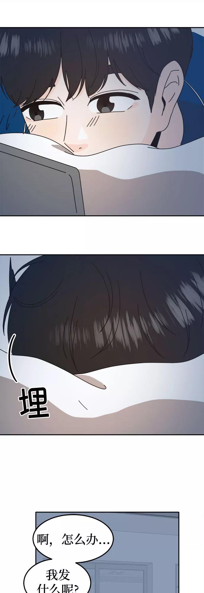 《反正老公就是他》第53话 第21页