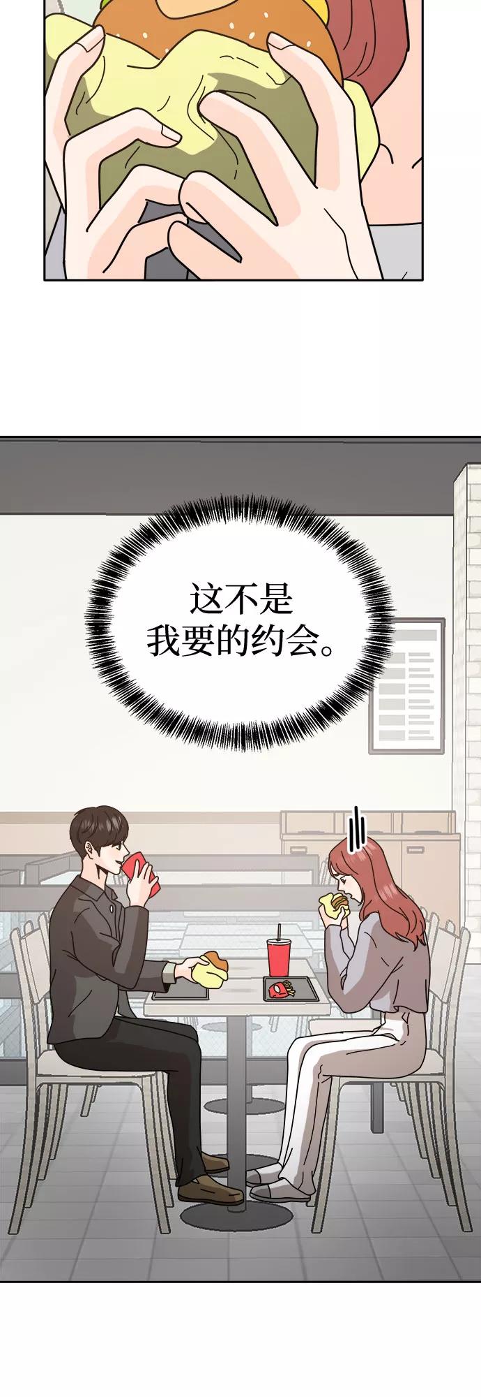 《反正老公就是他》第53话 第39页