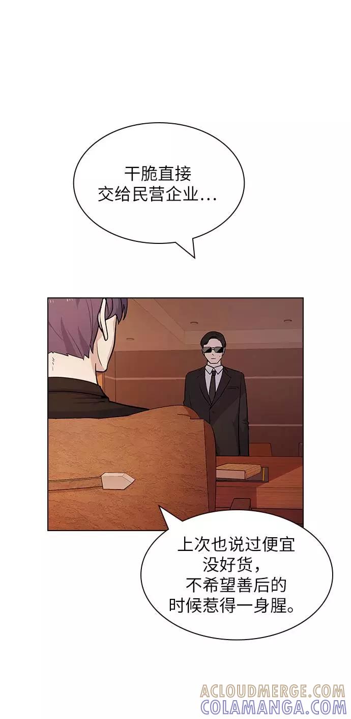 《学霸的校霸男友》第53话 第4页