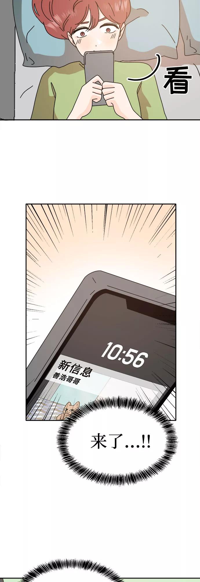 《反正老公就是他》第53话 第24页