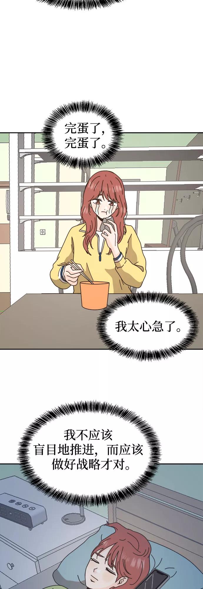 《反正老公就是他》第53话 第15页