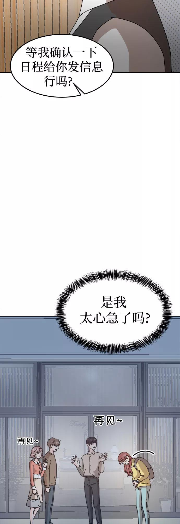 《反正老公就是他》第53话 第11页