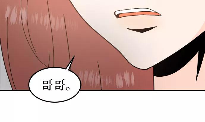 《反正老公就是他》第53话 第53页