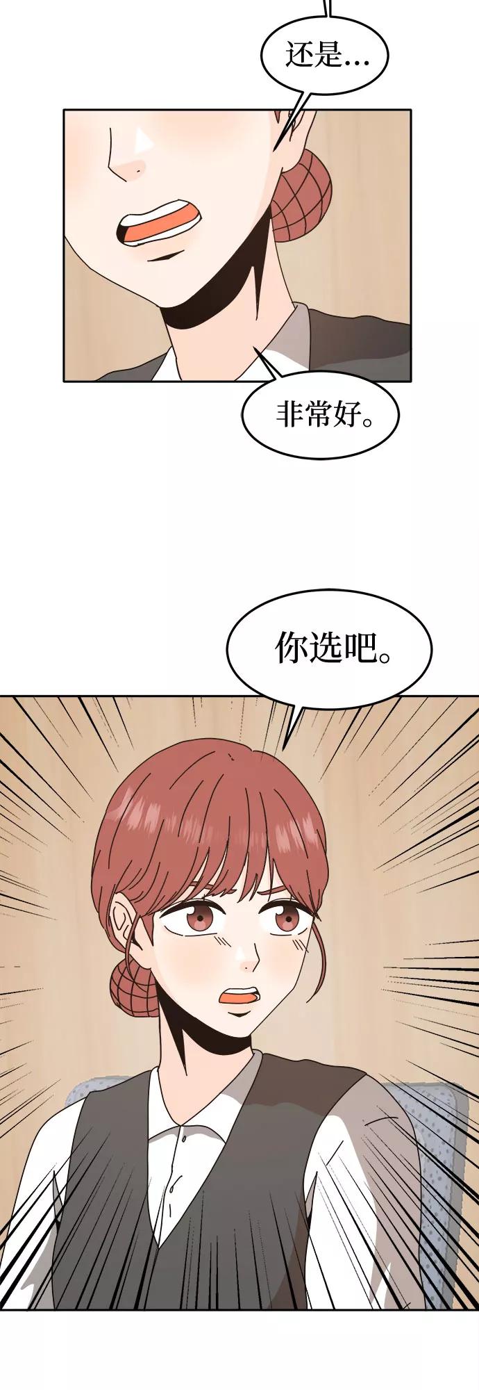 《反正老公就是他》第53话 第3页