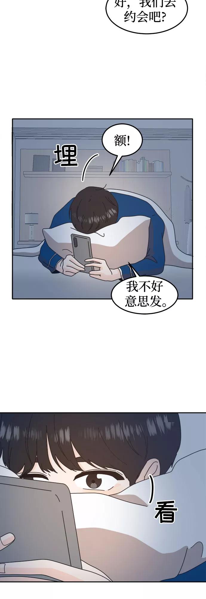 《反正老公就是他》第53话 第18页