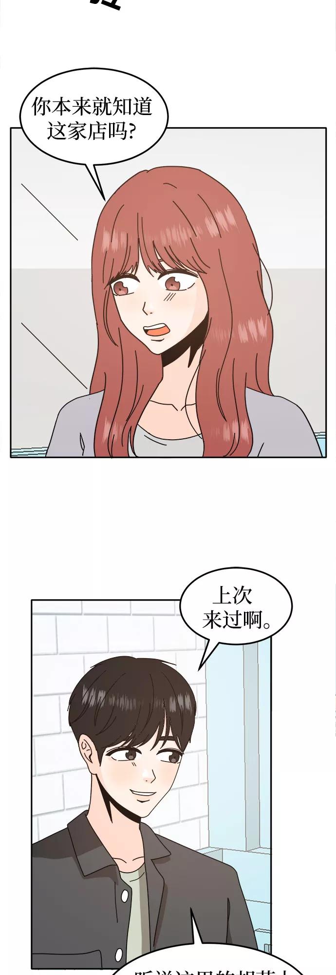 《反正老公就是他》第53话 第48页