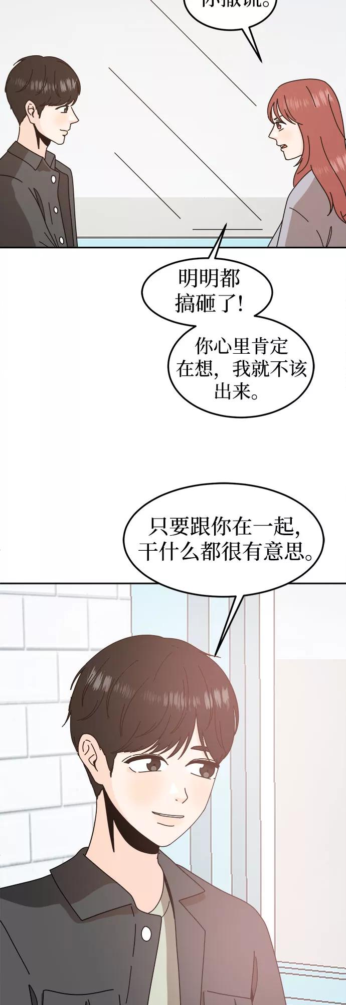 《反正老公就是他》第53话 第50页