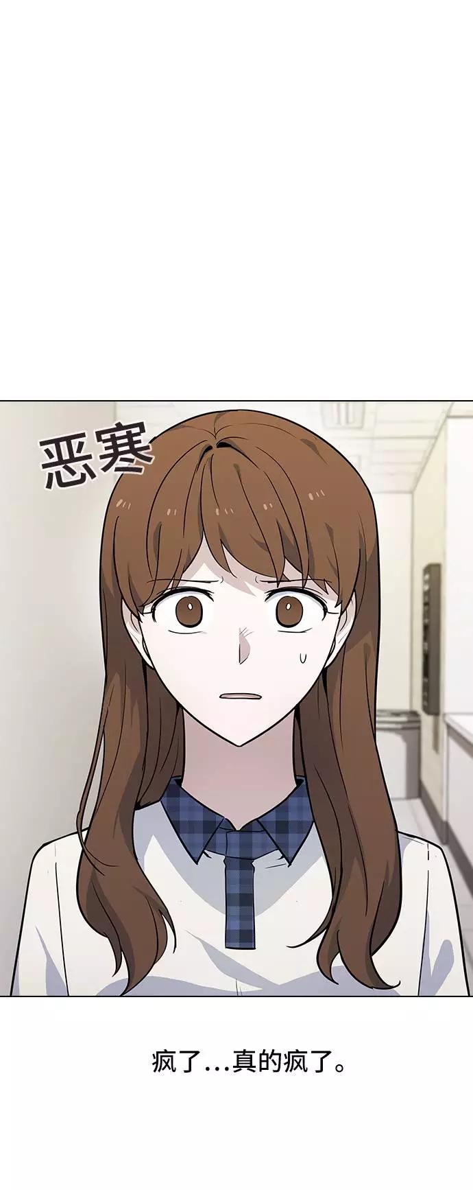 《学霸的校霸男友》第53话 第51页
