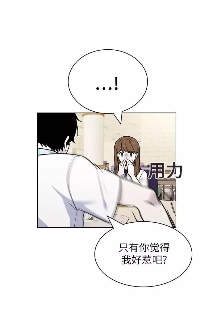 《学霸的校霸男友》第53话 第29页