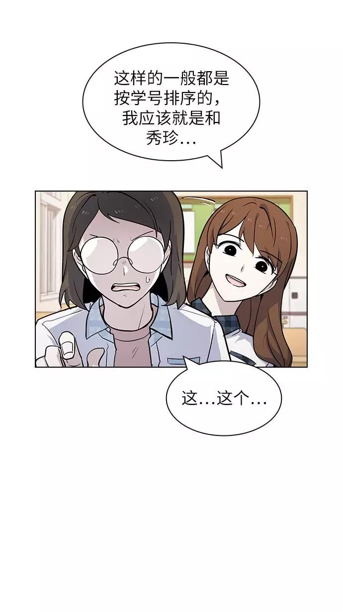 《学霸的校霸男友》第53话 第57页