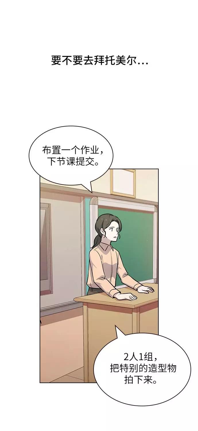 《学霸的校霸男友》第53话 第54页