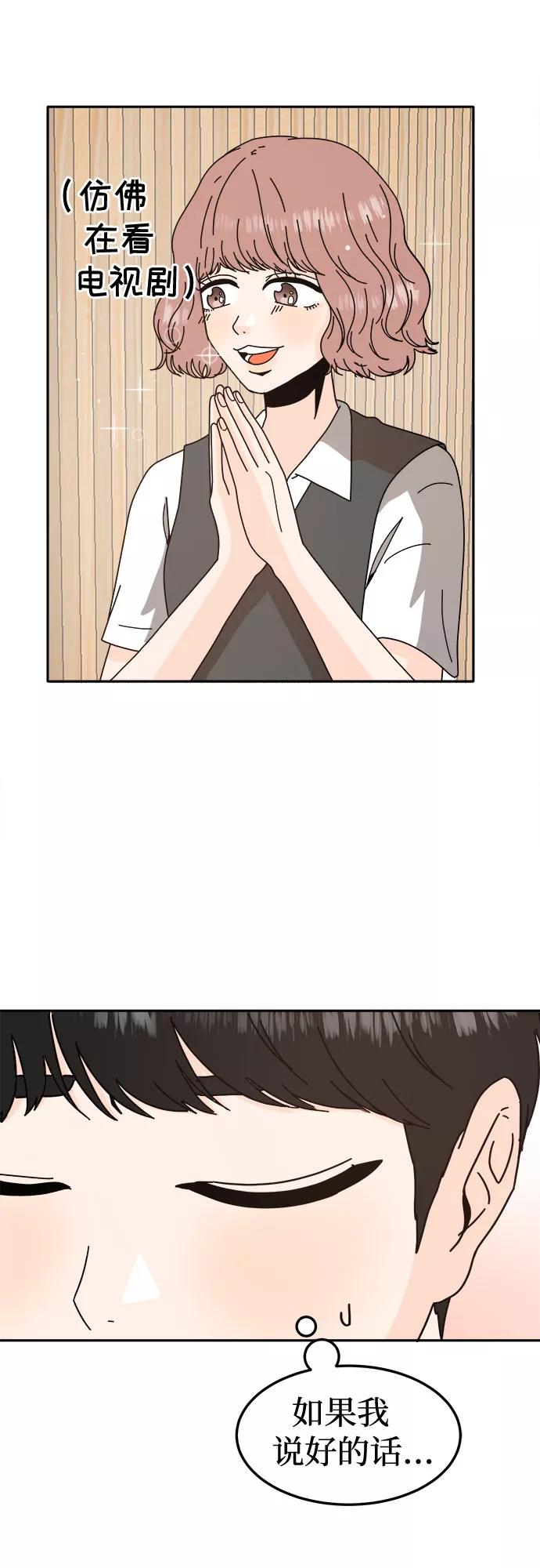 《反正老公就是他》第53话 第5页