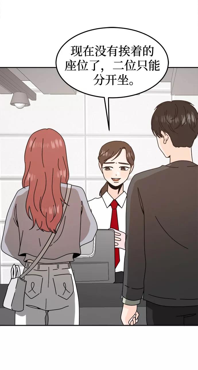 《反正老公就是他》第53话 第41页