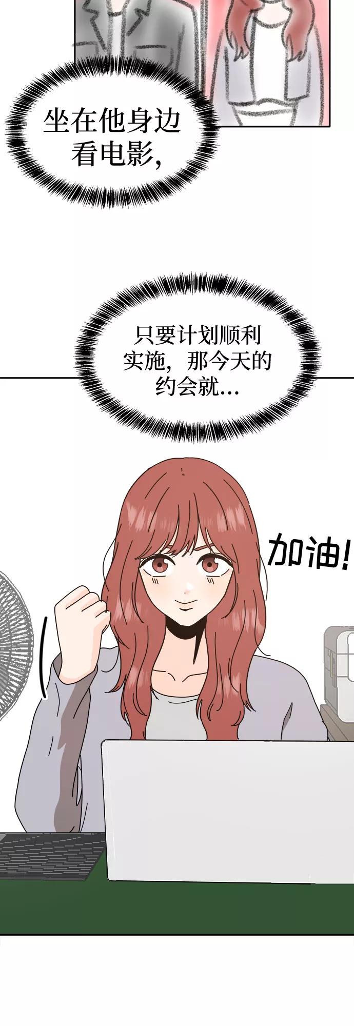 《反正老公就是他》第53话 第33页