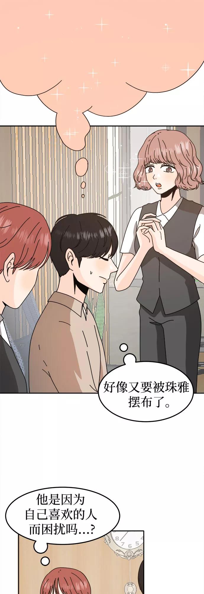《反正老公就是他》第53话 第8页