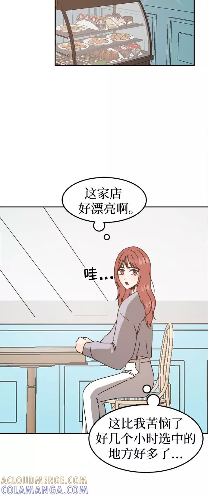 《反正老公就是他》第53话 第46页