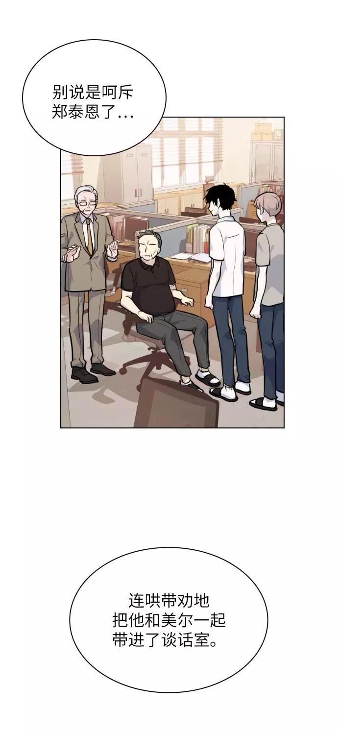 《学霸的校霸男友》第53话 第14页