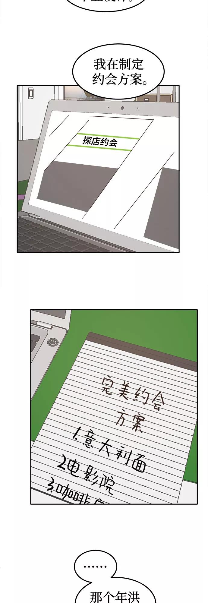 《反正老公就是他》第53话 第30页