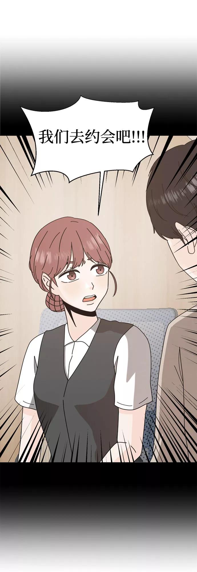 《反正老公就是他》第53话 第20页