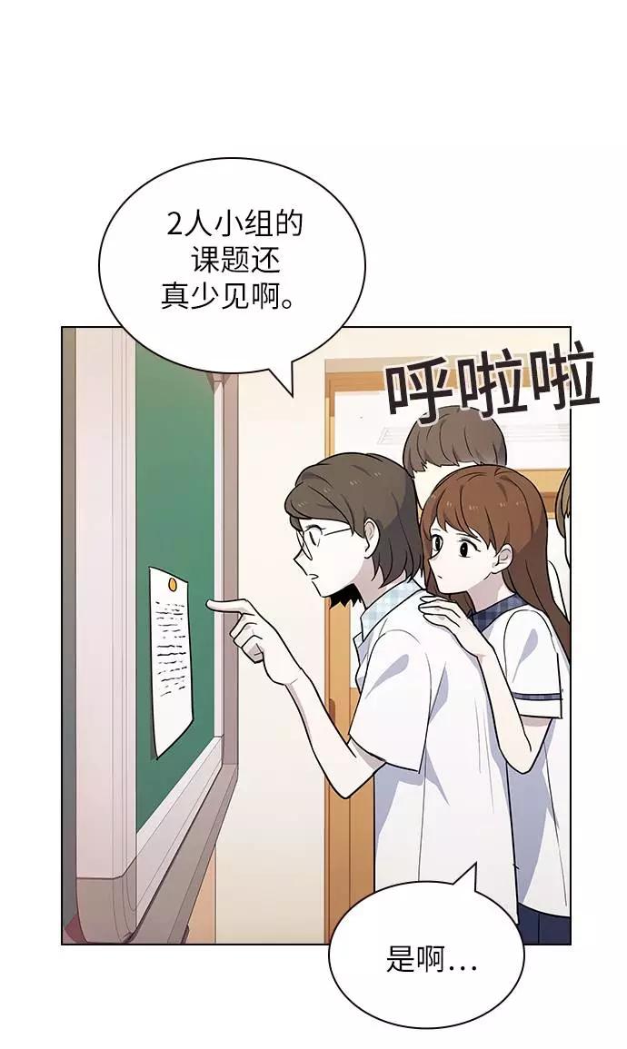 《学霸的校霸男友》第53话 第56页