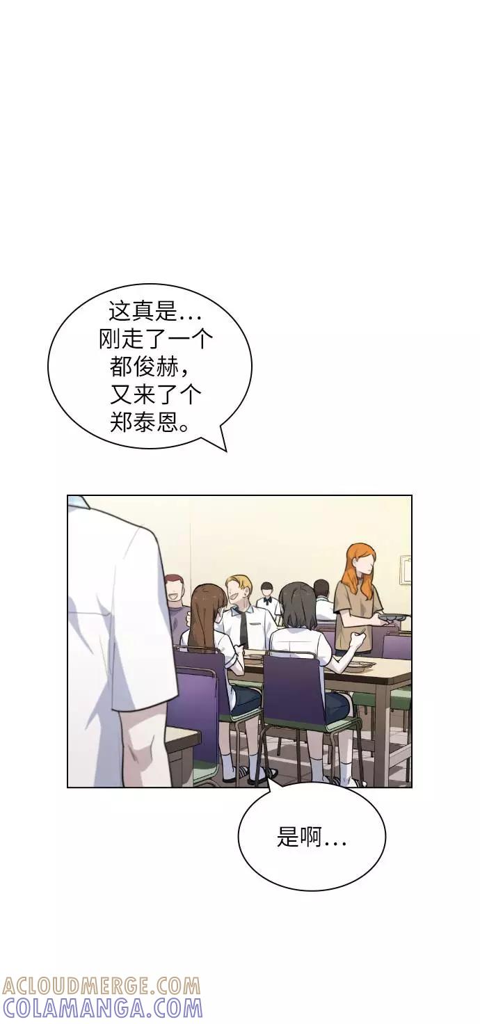 《学霸的校霸男友》第53话 第16页