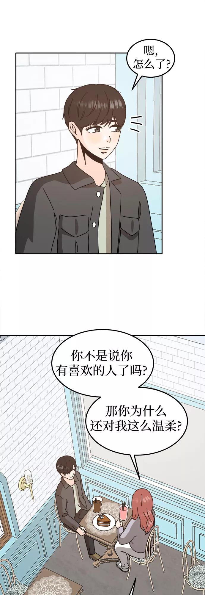 《反正老公就是他》第53话 第54页