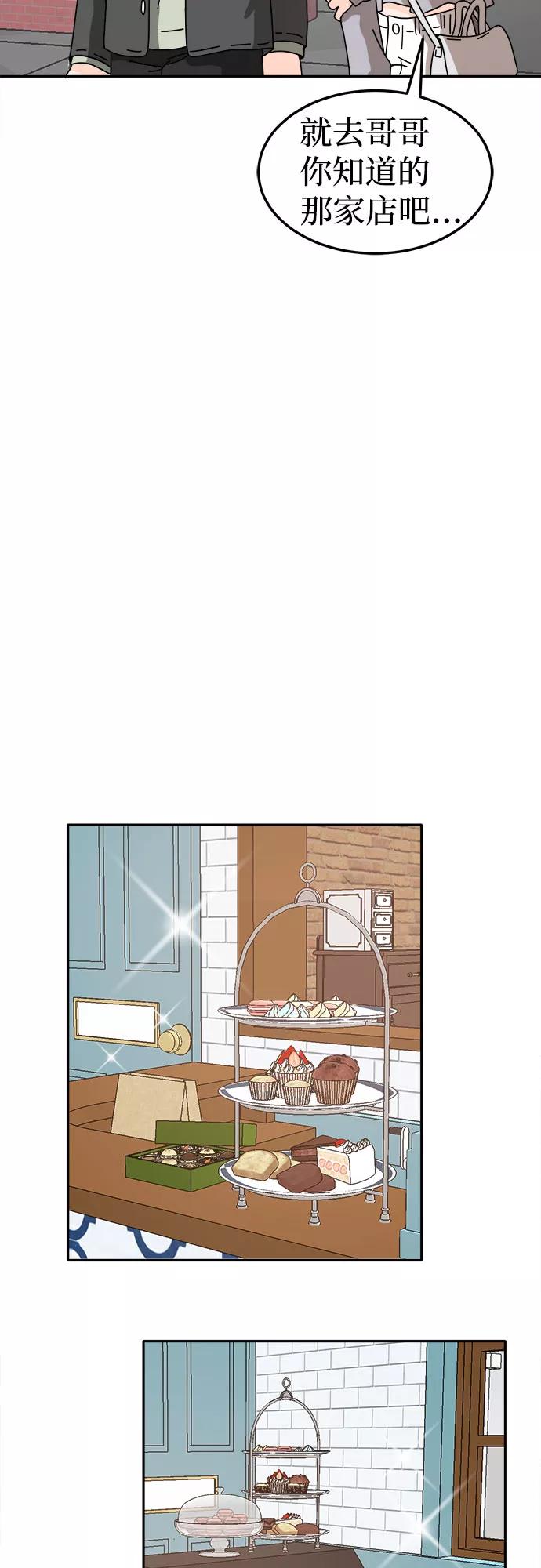 《反正老公就是他》第53话 第45页