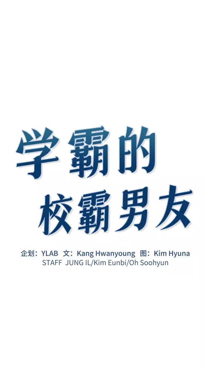 《学霸的校霸男友》第53话 第8页