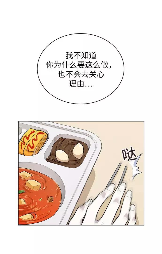 《学霸的校霸男友》第53话 第26页
