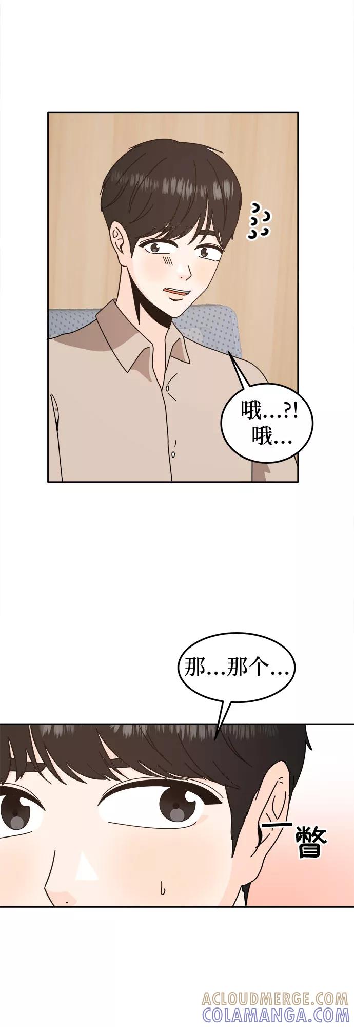 《反正老公就是他》第53话 第4页