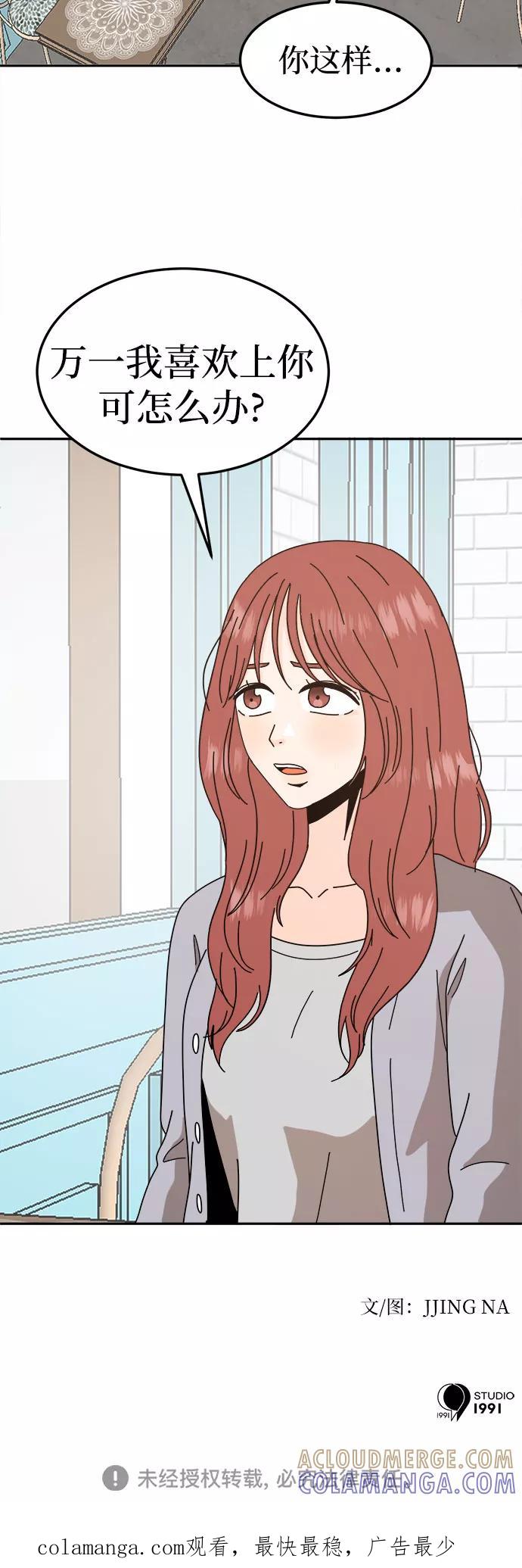 《反正老公就是他》第53话 第55页