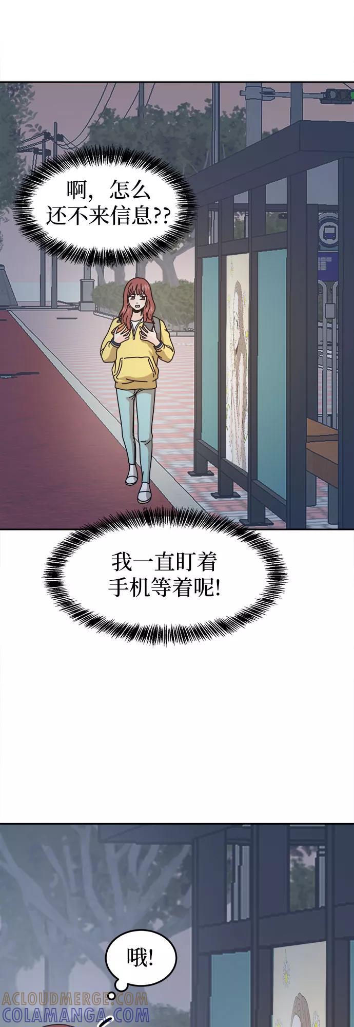 《反正老公就是他》第53话 第13页