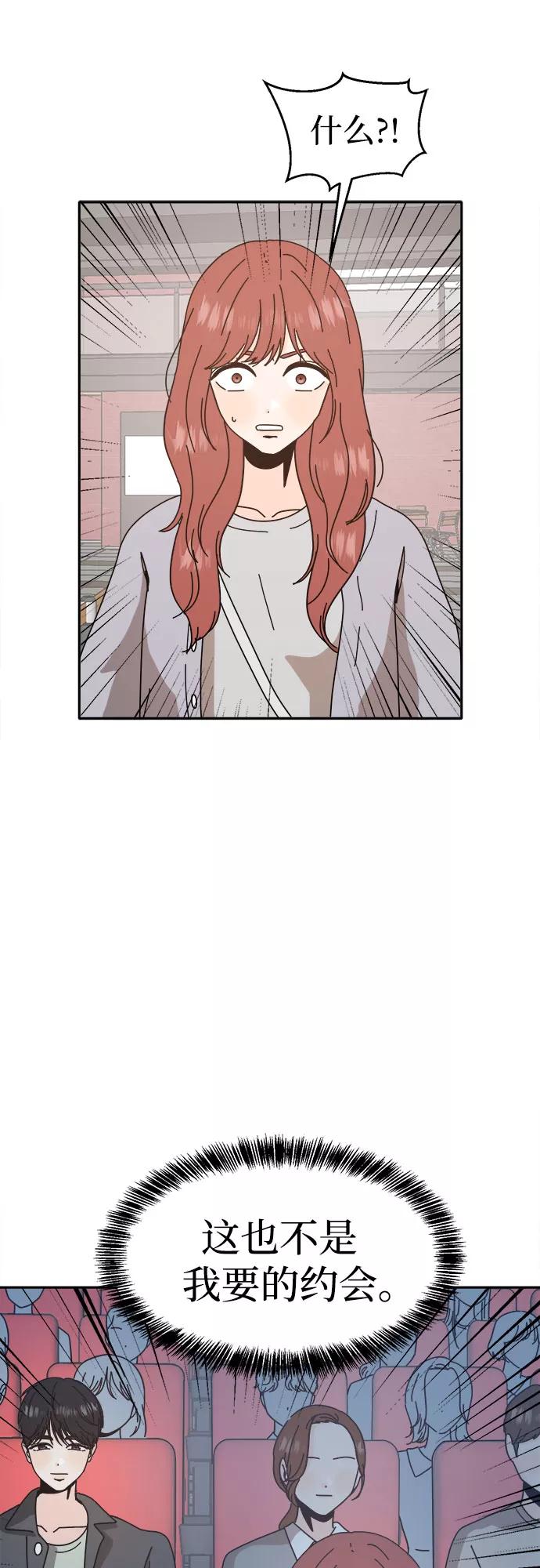 《反正老公就是他》第53话 第42页