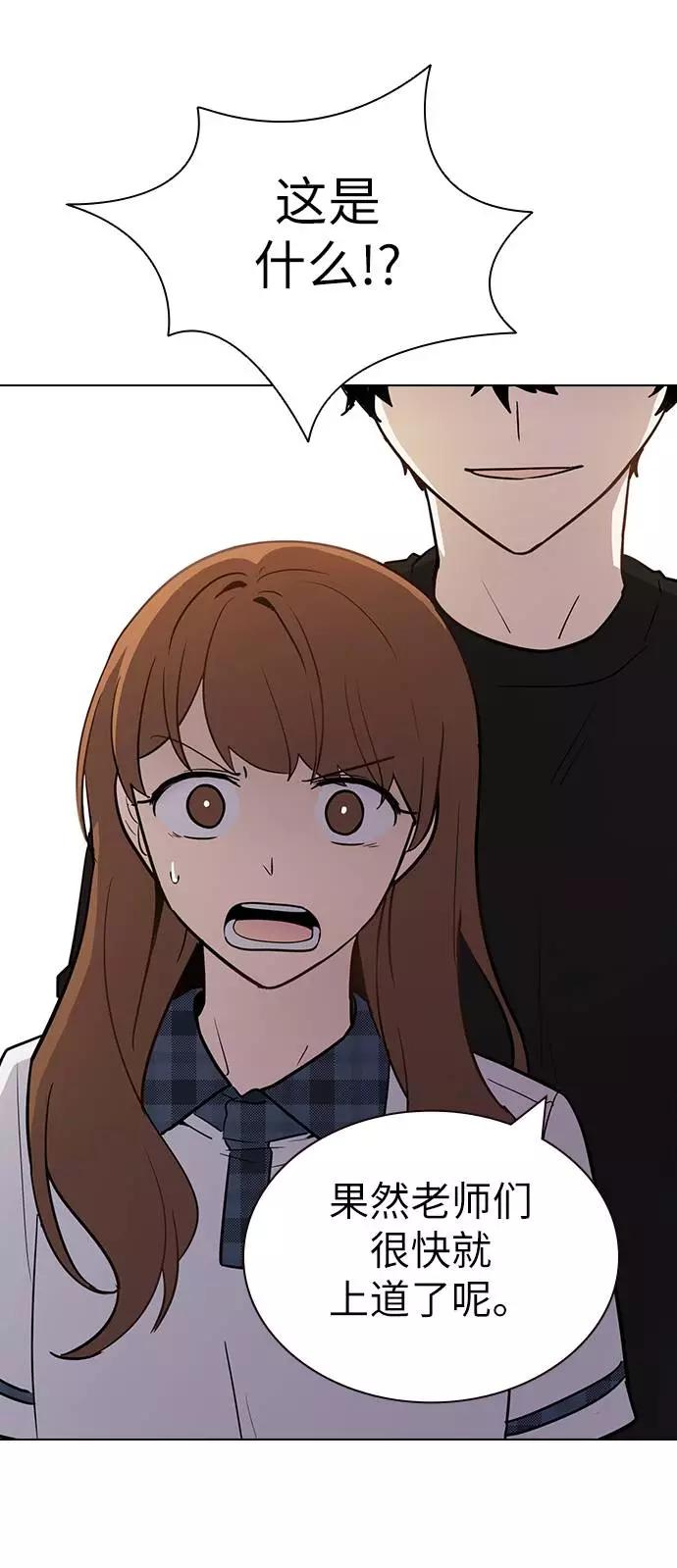 《学霸的校霸男友》第53话 第59页