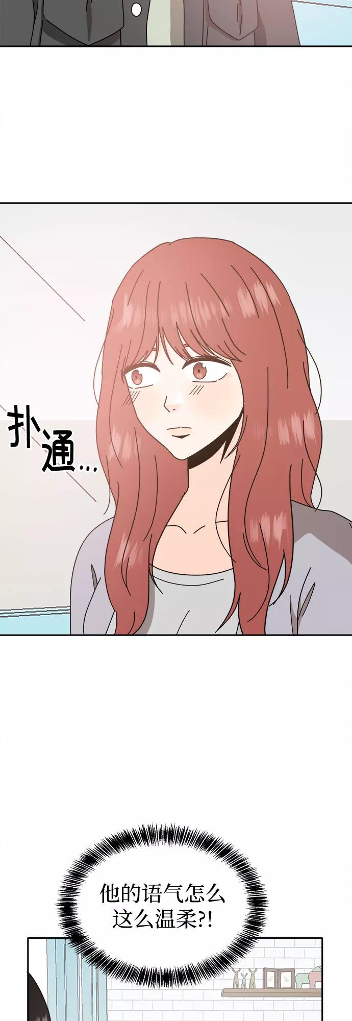 《反正老公就是他》第53话 第51页