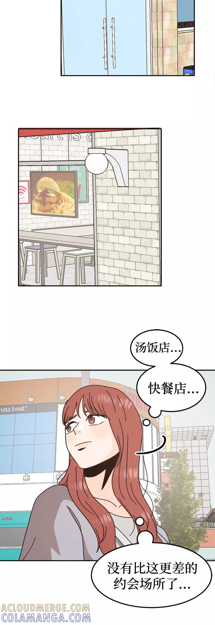 《反正老公就是他》第53话 第37页