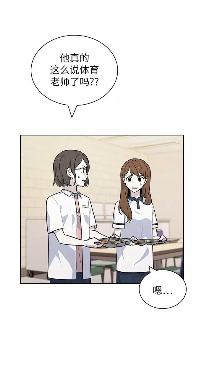 《学霸的校霸男友》第53话 第11页
