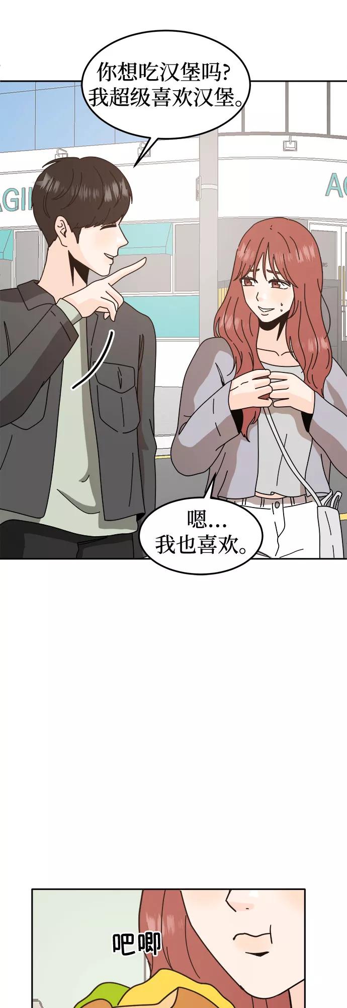 《反正老公就是他》第53话 第38页